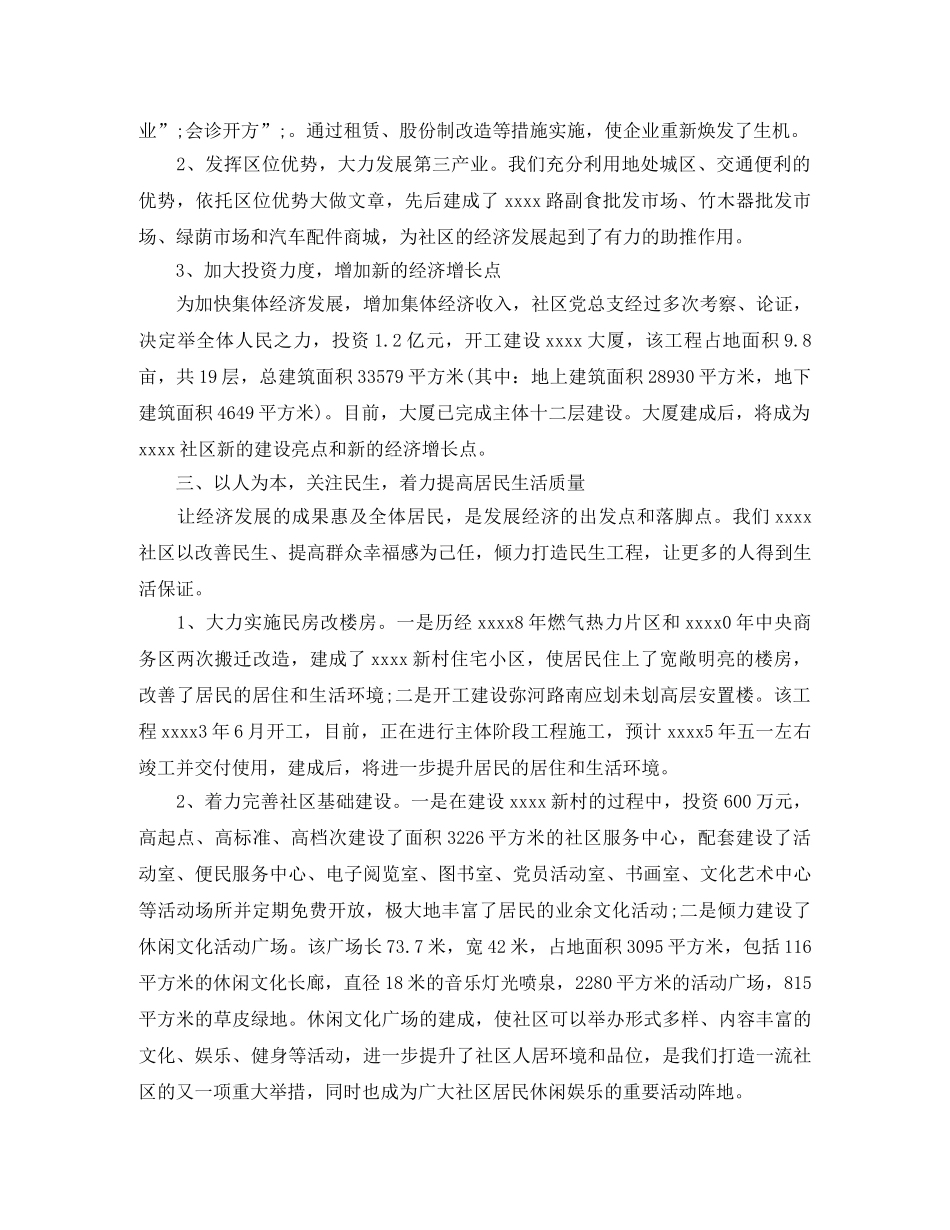 社区居民个人演讲稿 _第2页