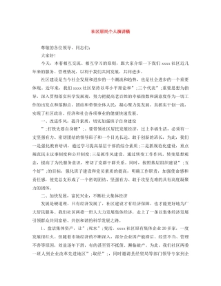社区居民个人演讲稿 