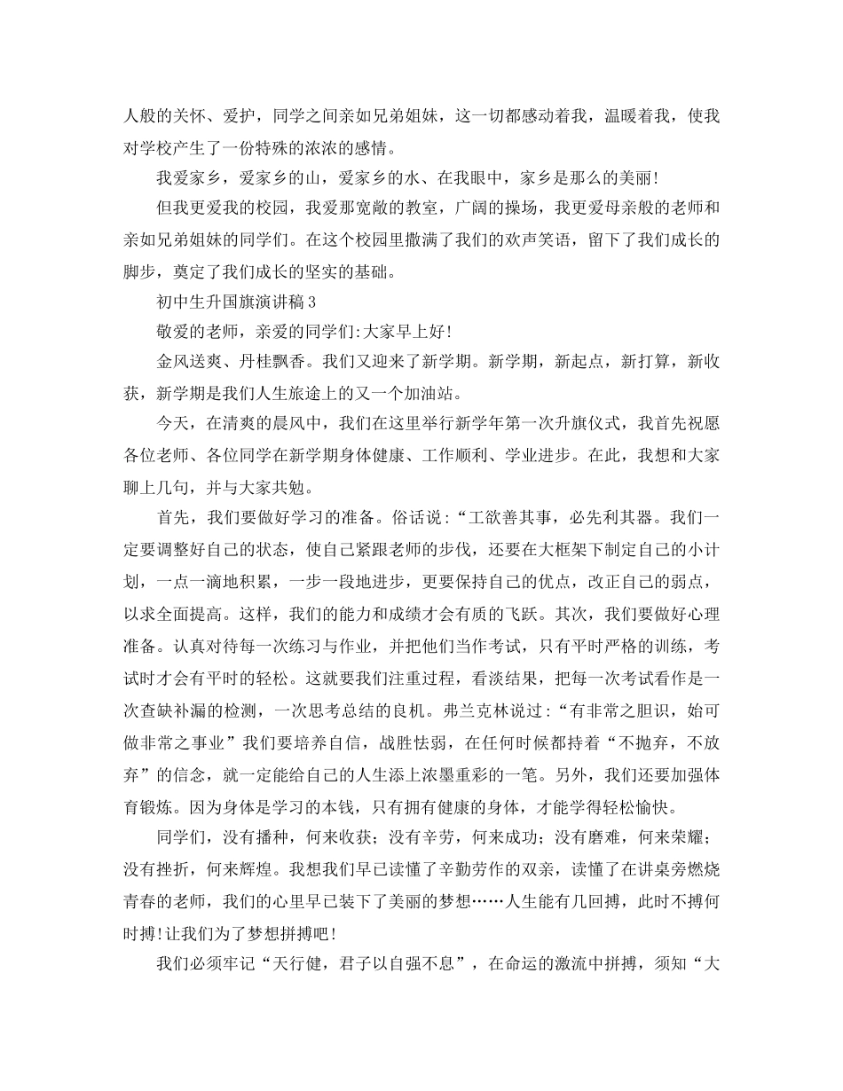 升国旗的演讲稿范文 _第2页