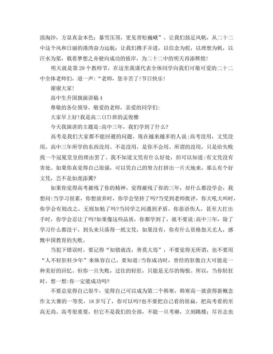 升国旗的演讲稿范文 _第3页