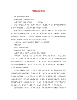 升国旗的演讲稿范文 