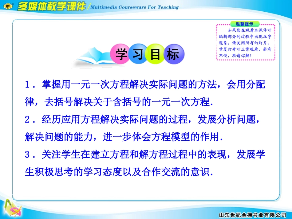 解一元一次方程四去括号与去分母第课时_第2页
