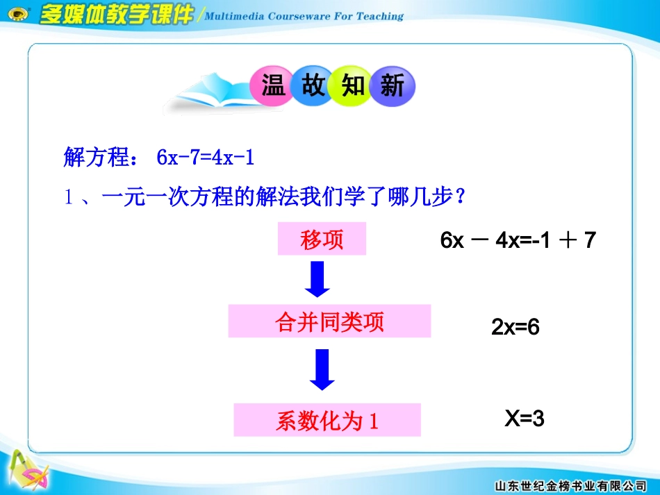 解一元一次方程四去括号与去分母第课时_第3页