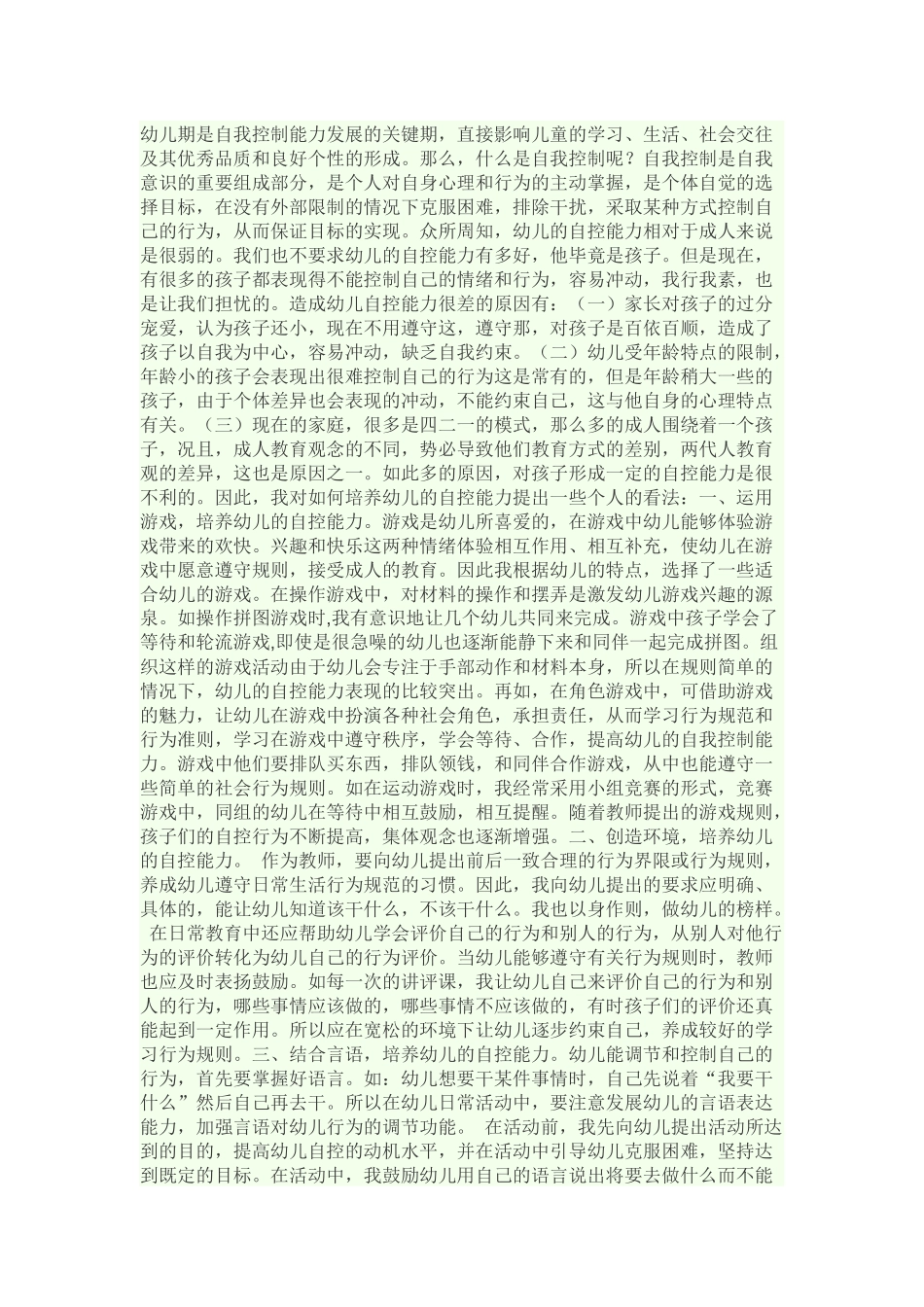 幼儿期是自我控制能力发展的关键期_第1页