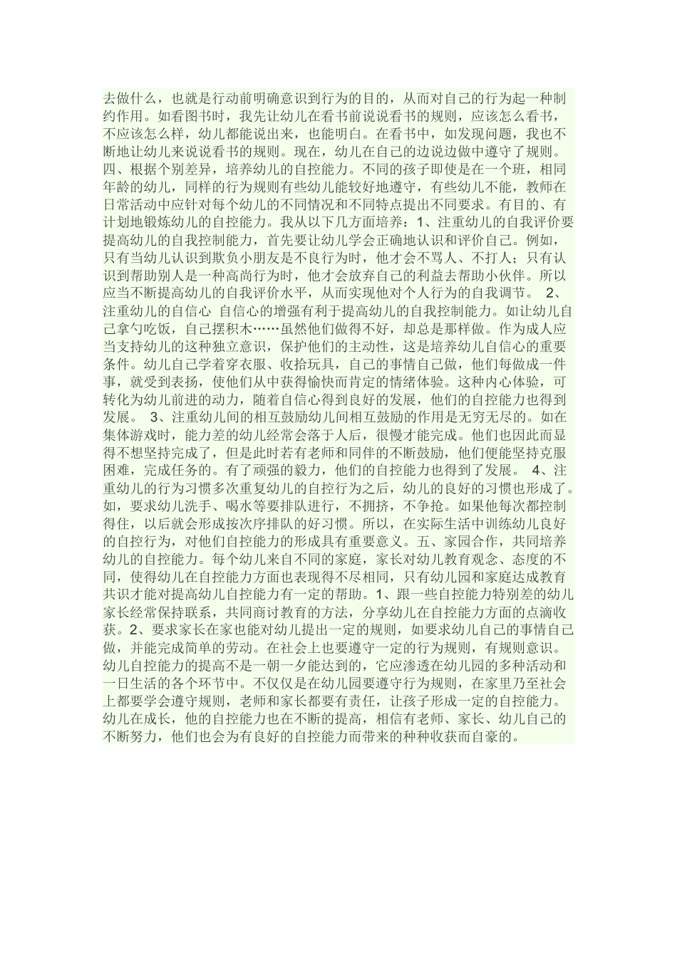 幼儿期是自我控制能力发展的关键期_第2页