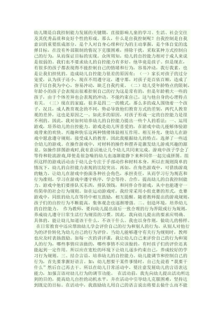 幼儿期是自我控制能力发展的关键期