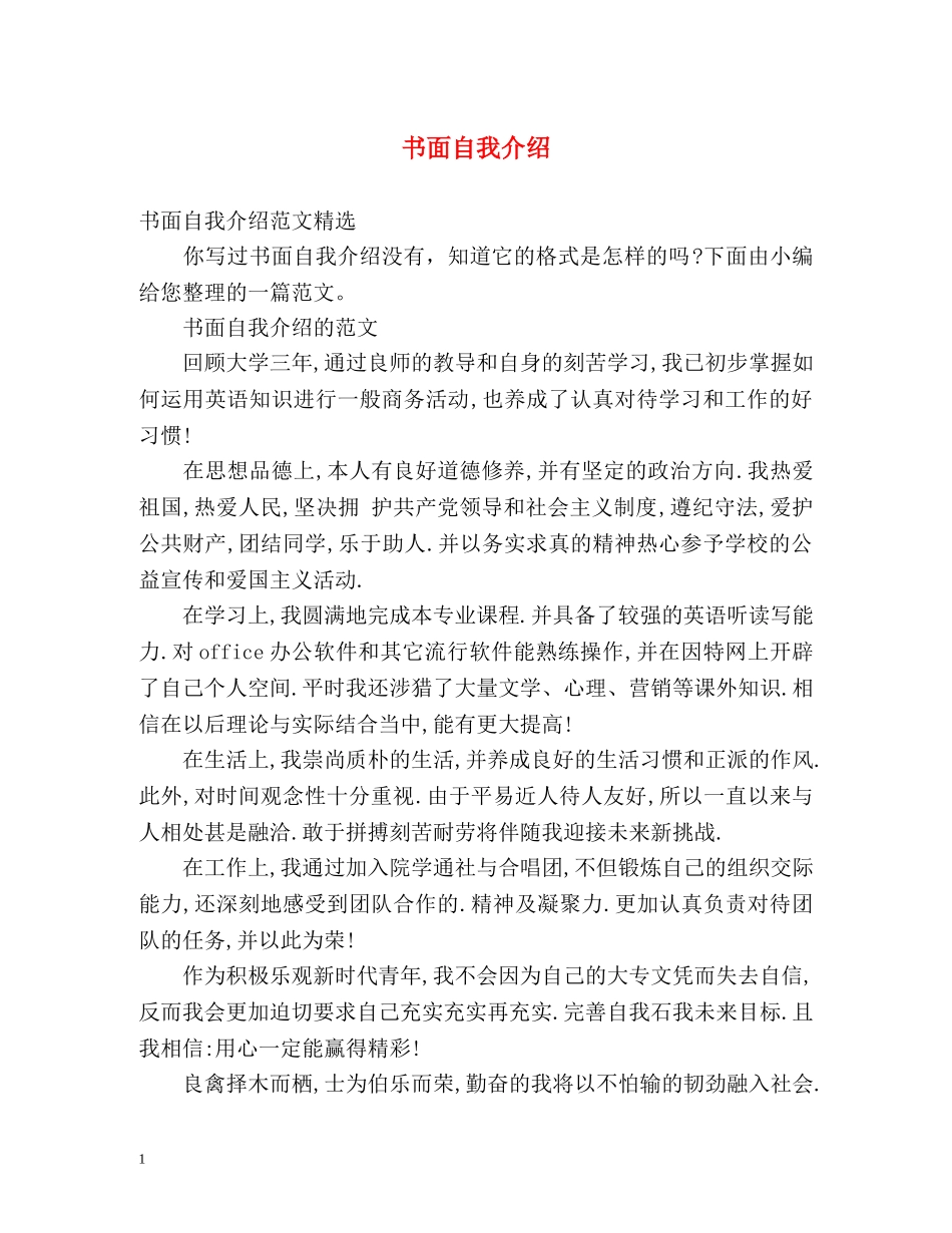 书面自我介绍 _第1页