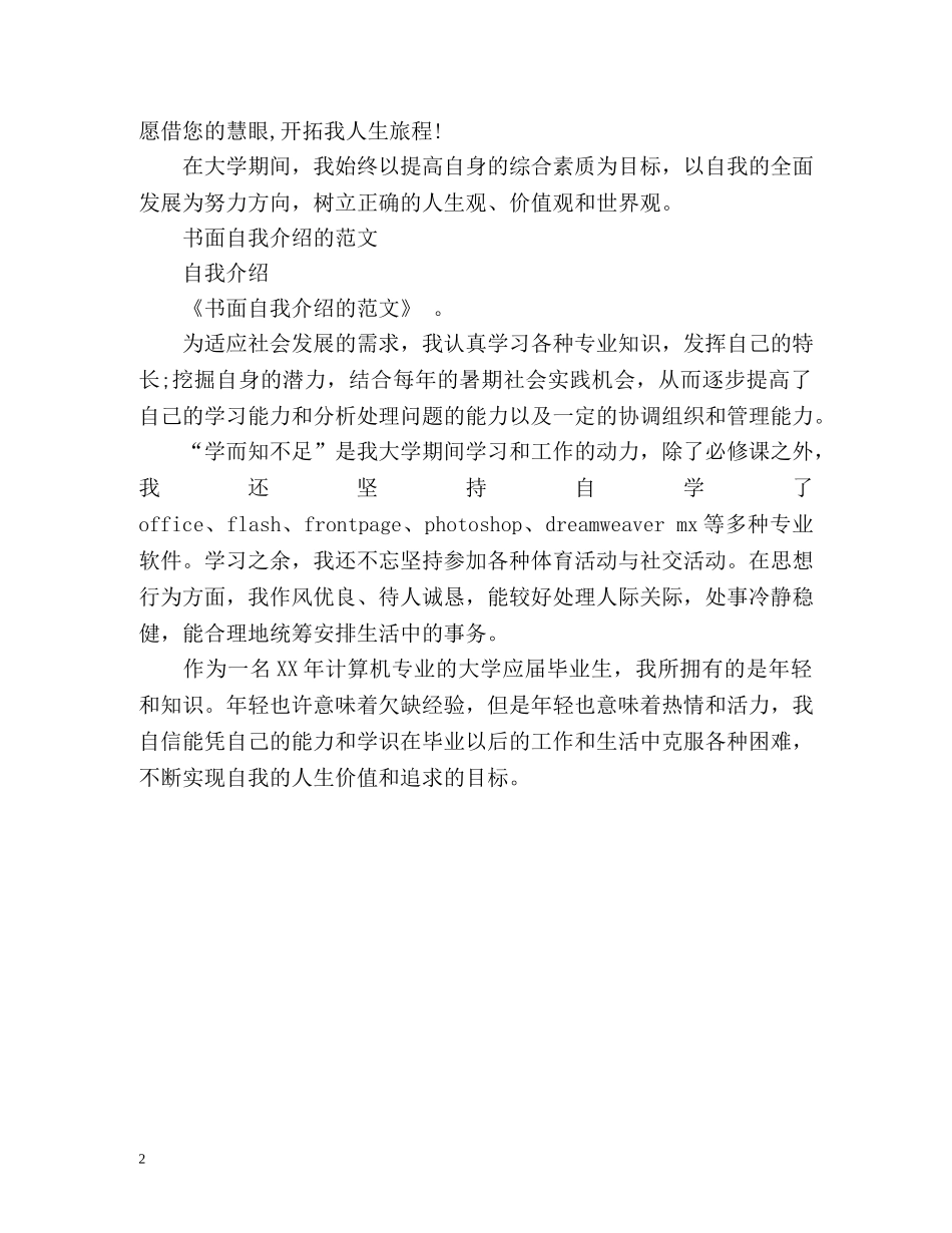 书面自我介绍 _第2页