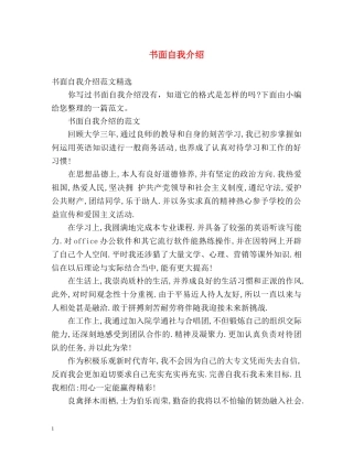 书面自我介绍 