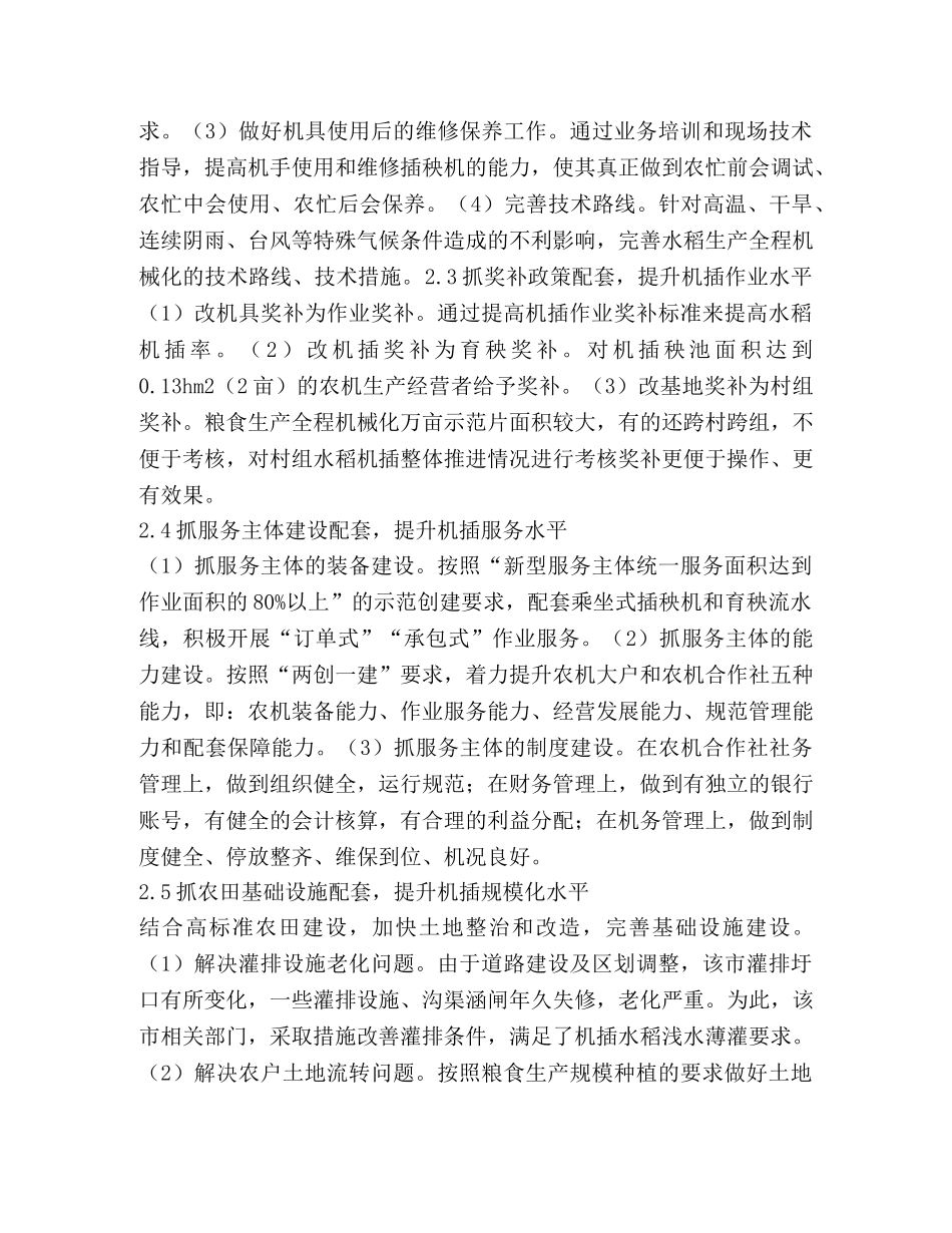 如何推进粮食生产全程机械化 _第3页