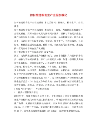 如何推进粮食生产全程机械化 