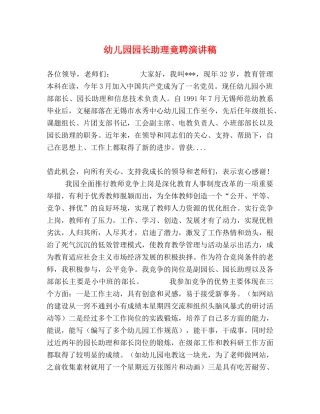 幼儿园园长助理竟聘演讲稿2 
