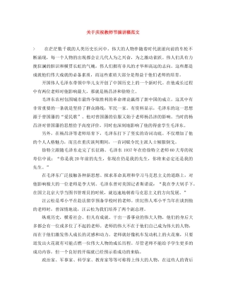 关于庆祝教师节演讲稿范文 