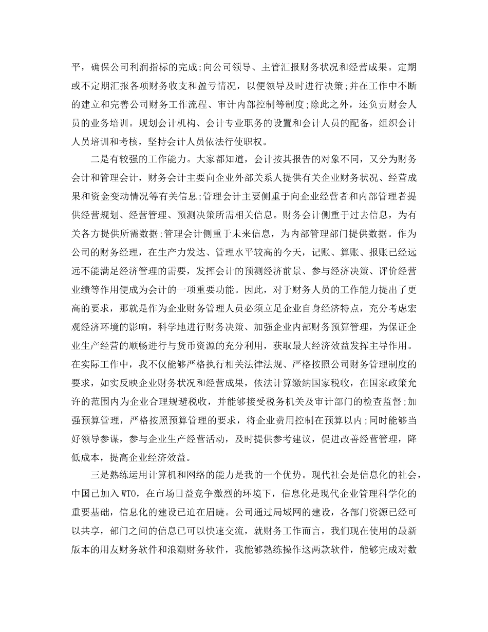 会计岗位竞聘3分钟演讲稿 _第2页