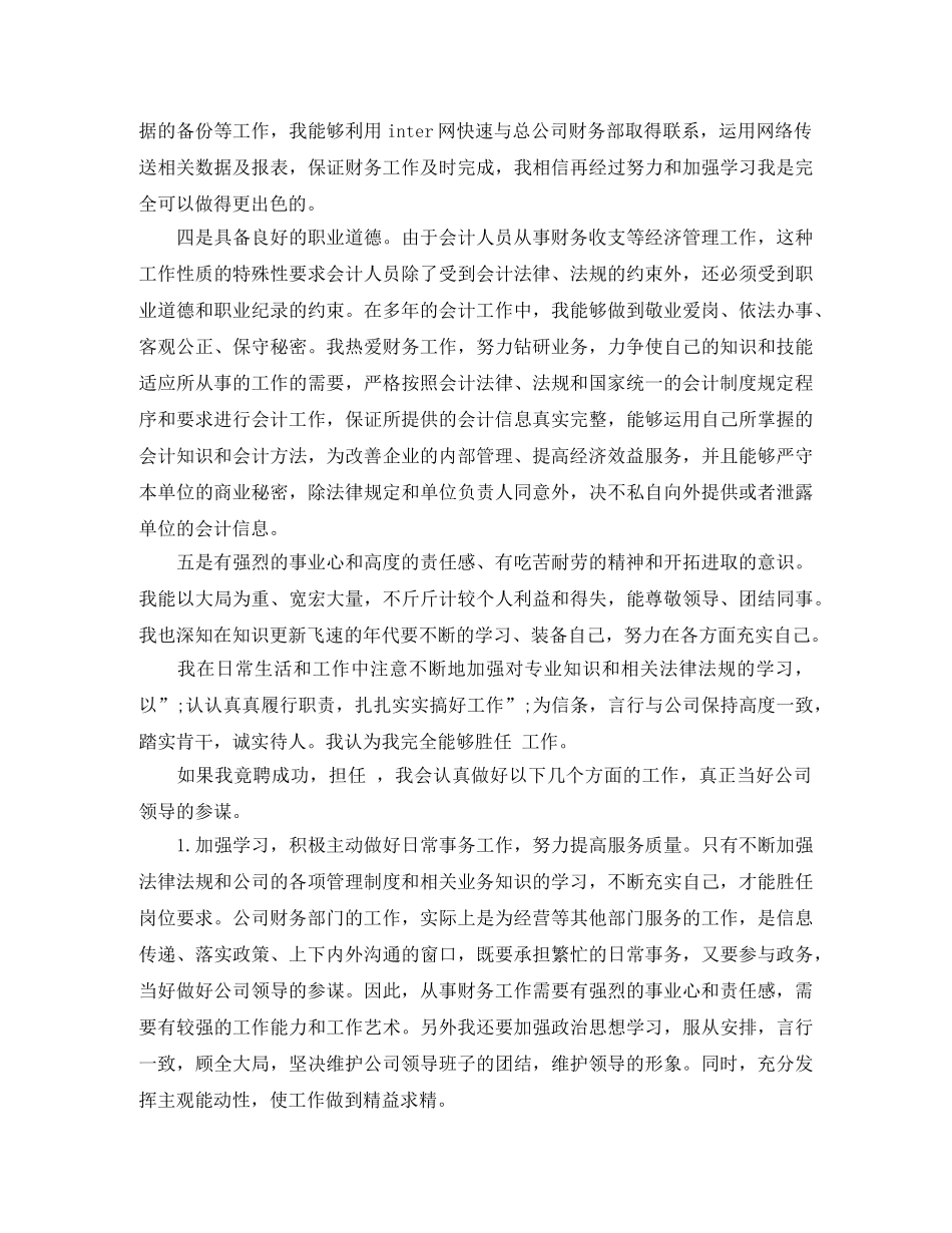 会计岗位竞聘3分钟演讲稿 _第3页