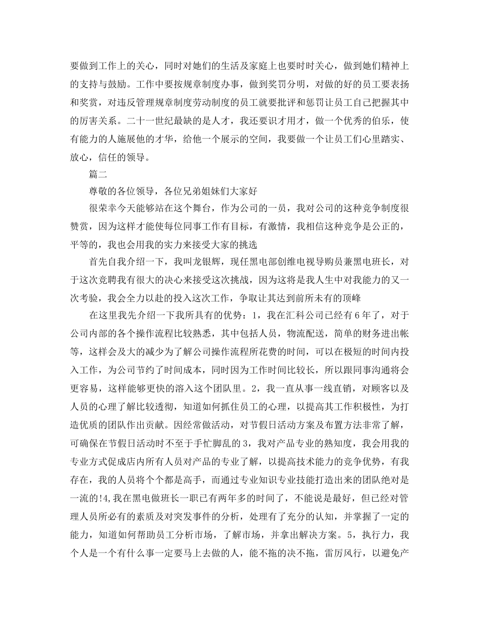 竞聘店长演讲稿精选范文 _第2页