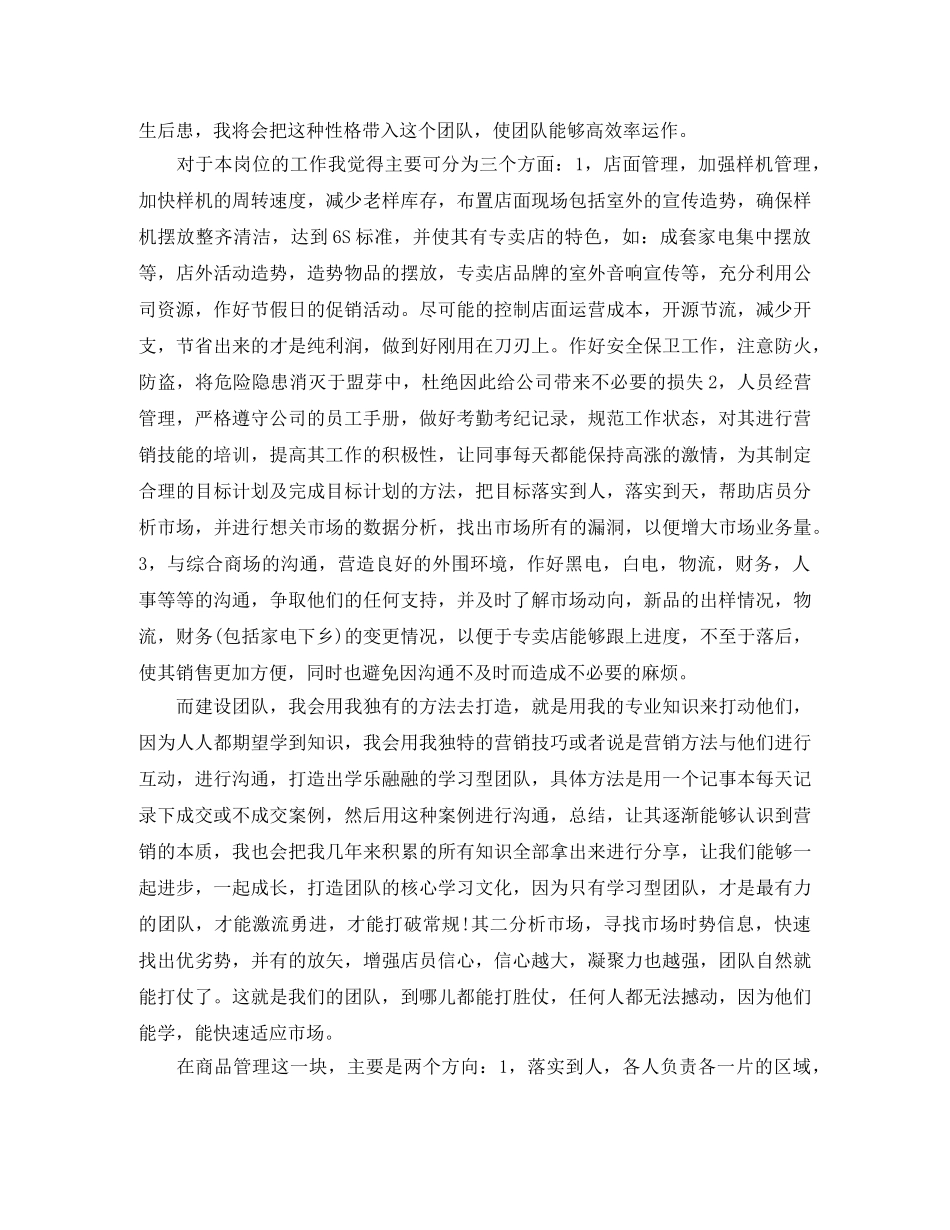 竞聘店长演讲稿精选范文 _第3页