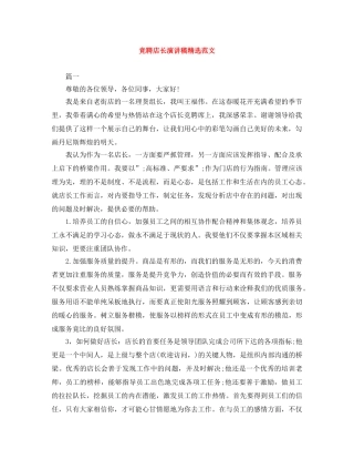 竞聘店长演讲稿精选范文 