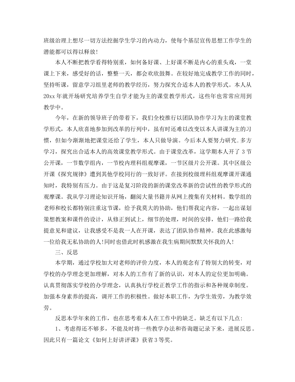 教师个人工作参考总结样文五篇 _第2页