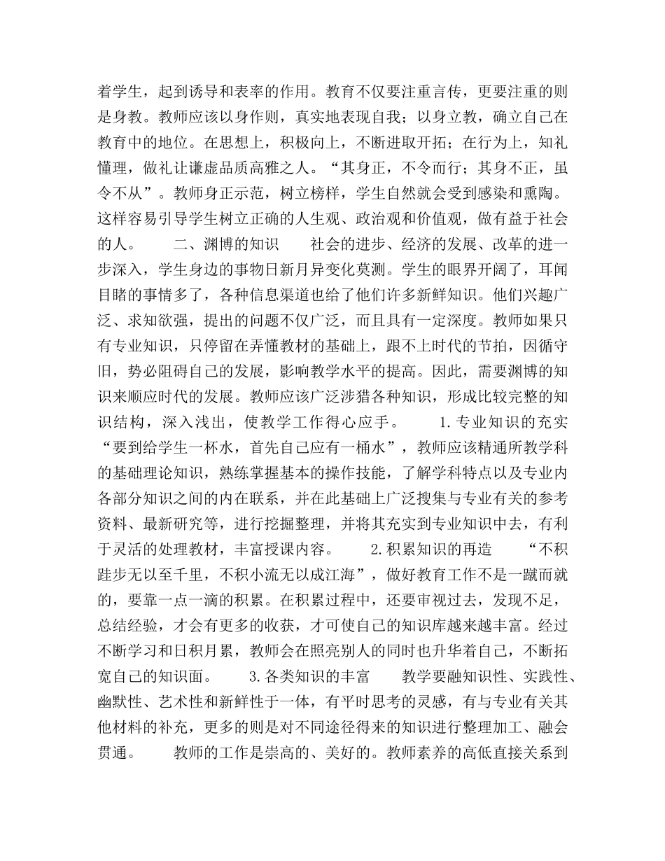 浅谈教师的基本素质 _第2页