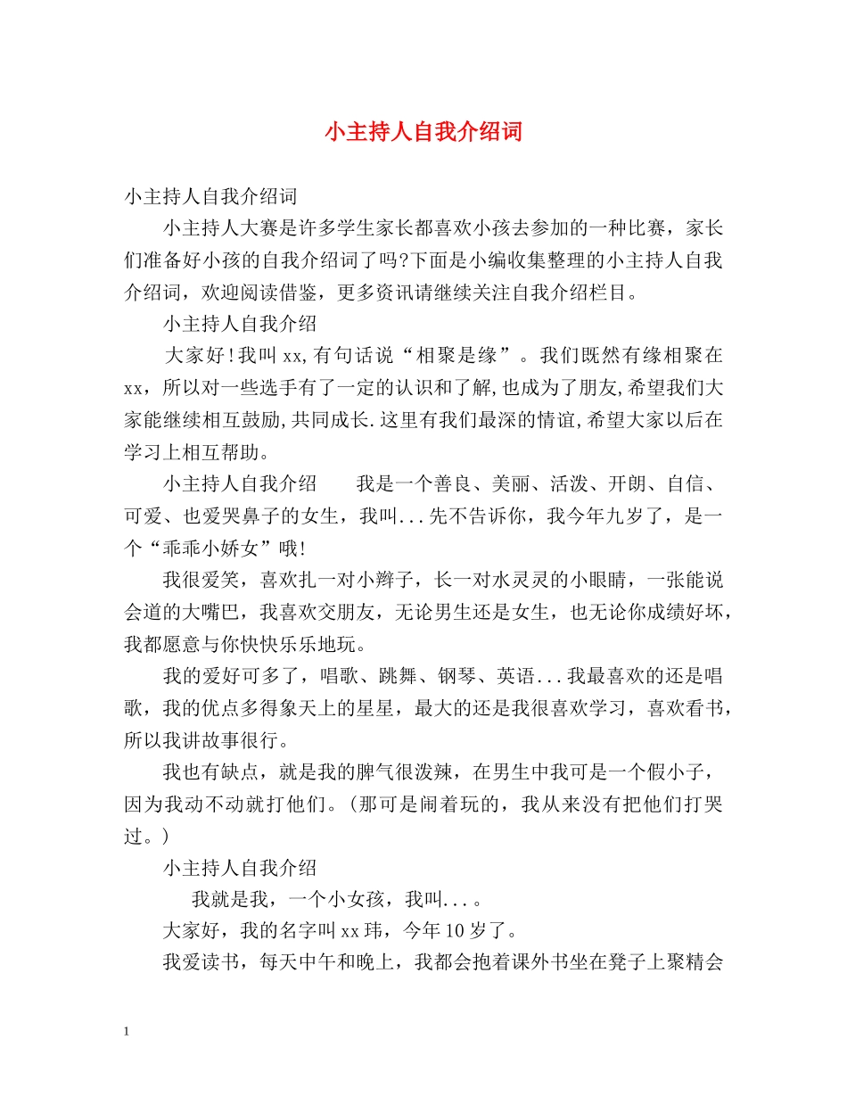 小主持人自我介绍词 _第1页