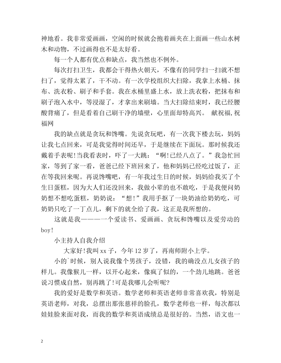 小主持人自我介绍词 _第2页