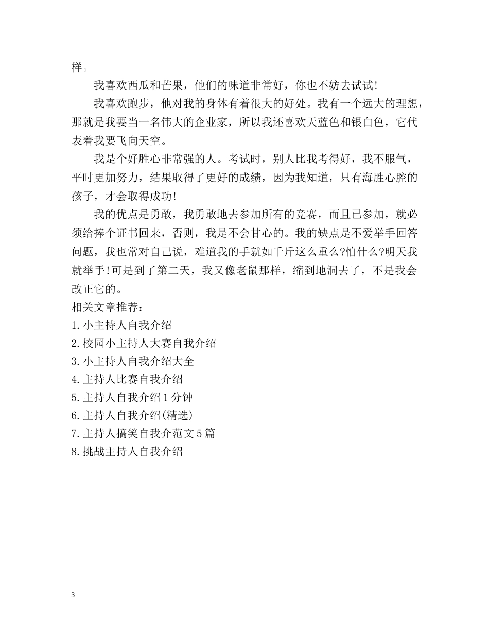 小主持人自我介绍词 _第3页