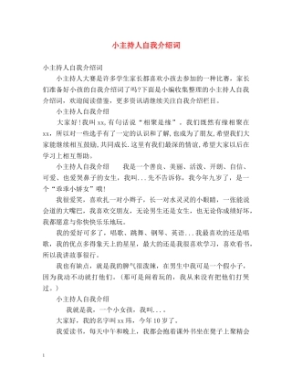 小主持人自我介绍词 