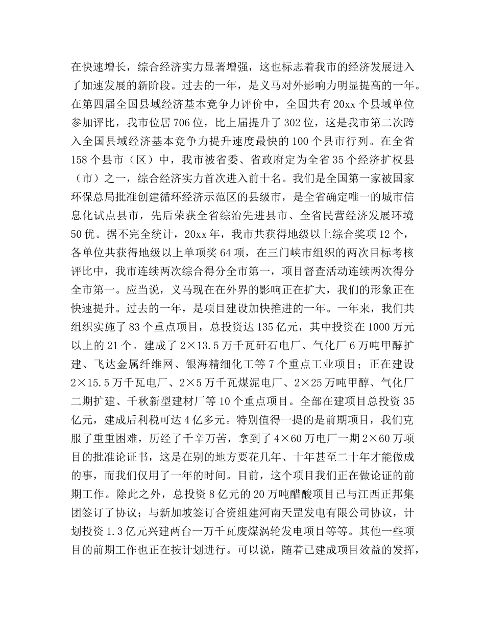 在迎新春老干部座谈通报会上的讲话2 _第2页