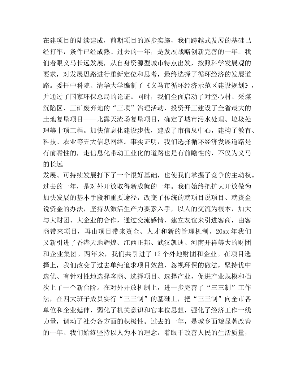 在迎新春老干部座谈通报会上的讲话2 _第3页