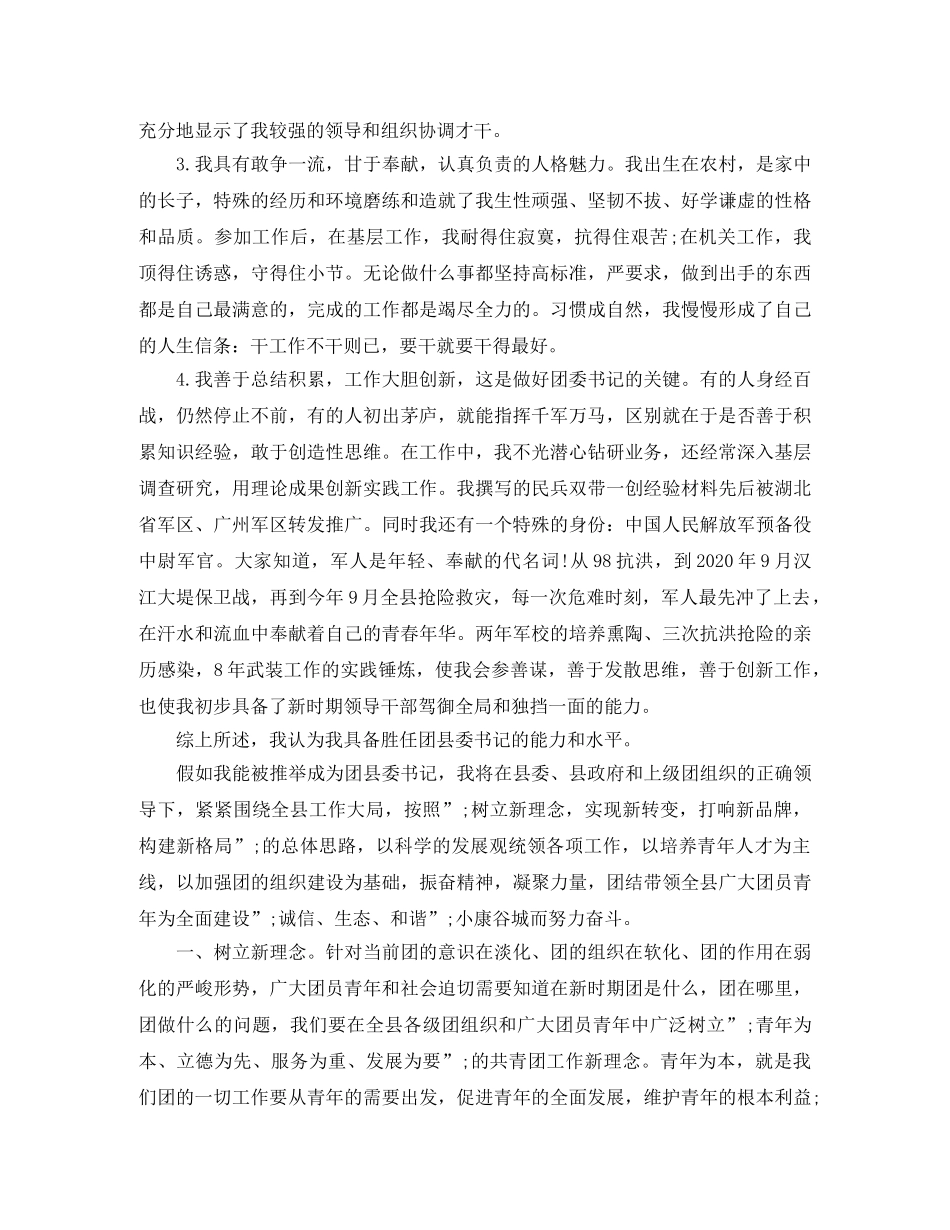 团委书记竞聘上岗演讲稿精选范文 _第2页