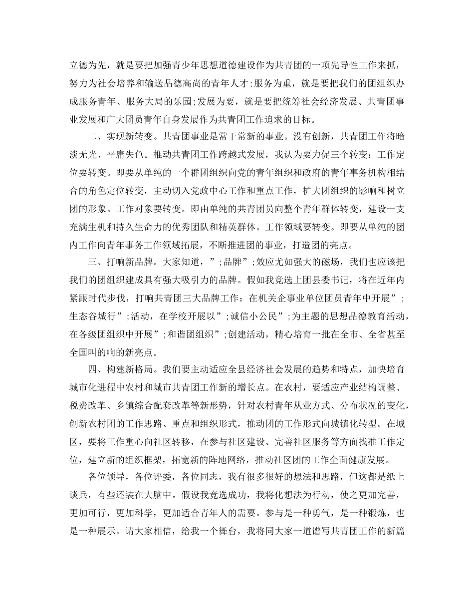 团委书记竞聘上岗演讲稿精选范文 _第3页