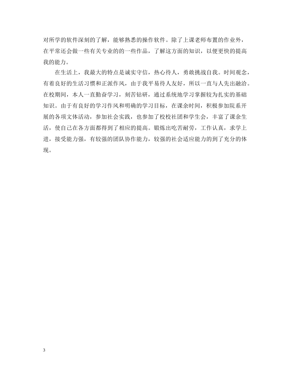 医学毕业自我鉴定范文 _第3页