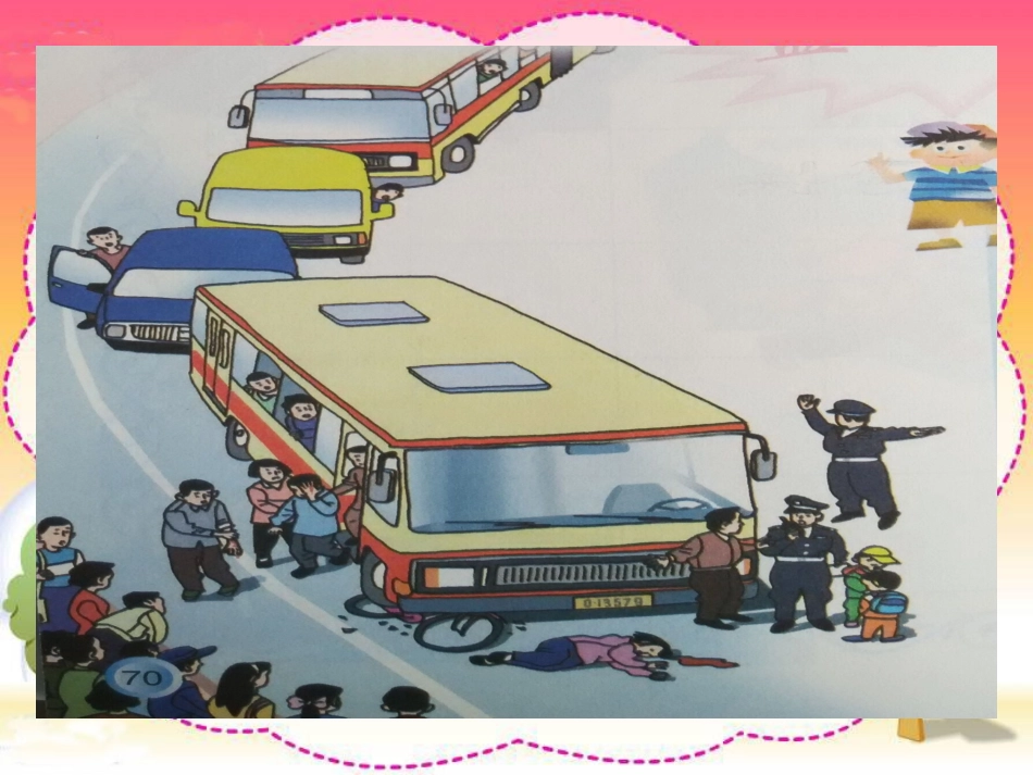 三年级品德与社会下册课件马路不是游戏场_第2页