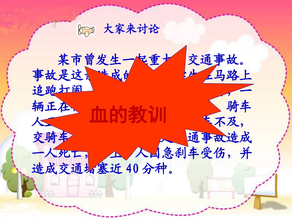 三年级品德与社会下册课件马路不是游戏场_第3页