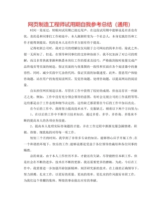 网页制作工程师试用期自我参考总结（通用） 