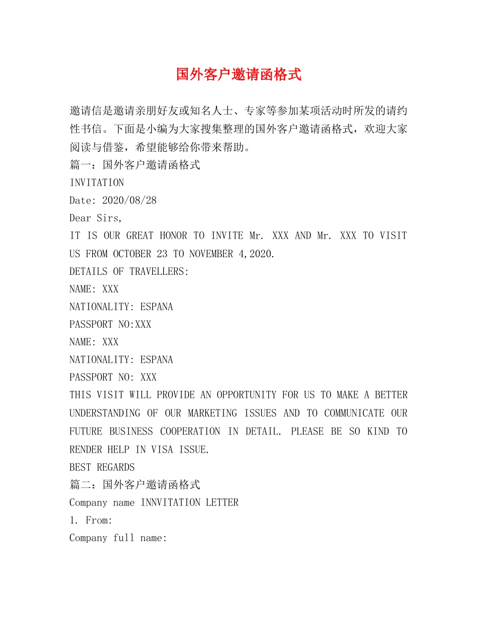 国外客户邀请函格式 _第1页