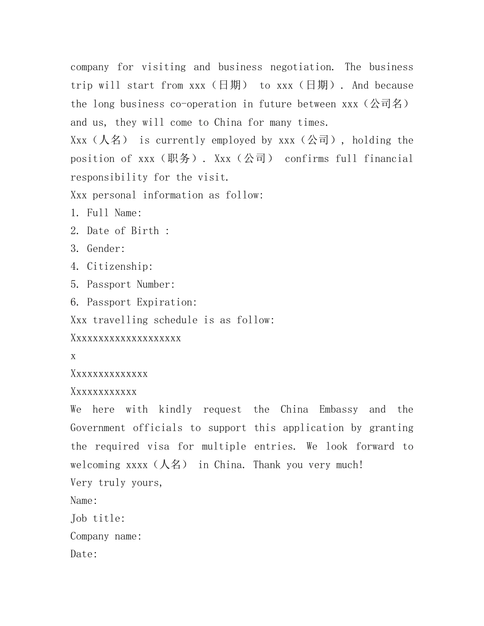 国外客户邀请函格式 _第3页