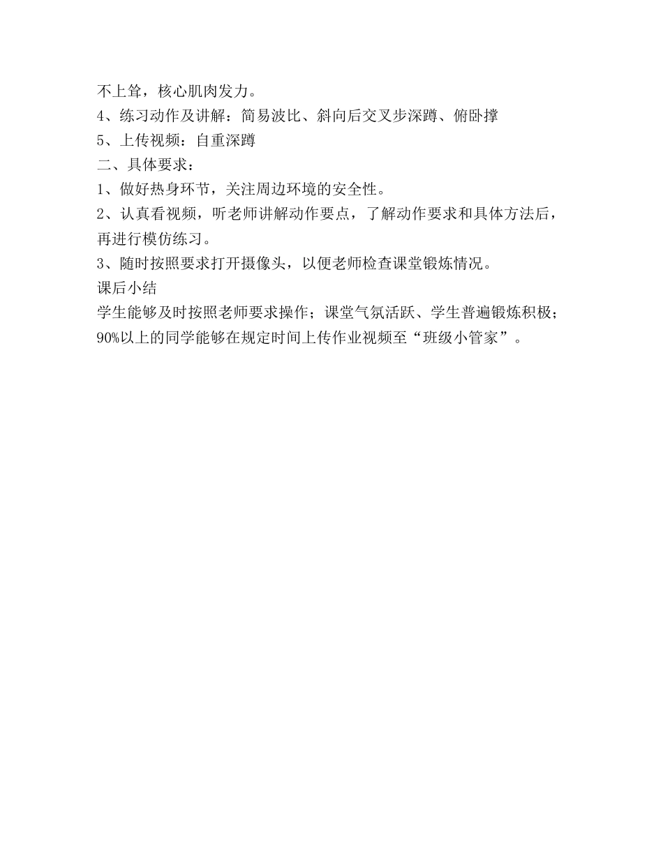 核心力量主题“居家体育锻炼”教案 _第2页