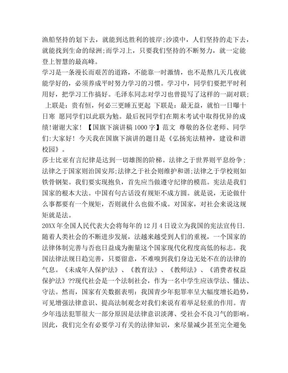 优秀国旗下演讲稿 国旗下演讲稿1000字 _第3页