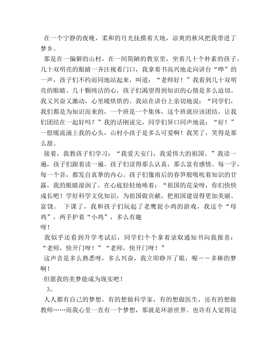 小学生作文我的梦想 _第2页