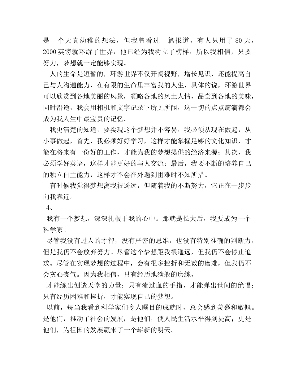 小学生作文我的梦想 _第3页