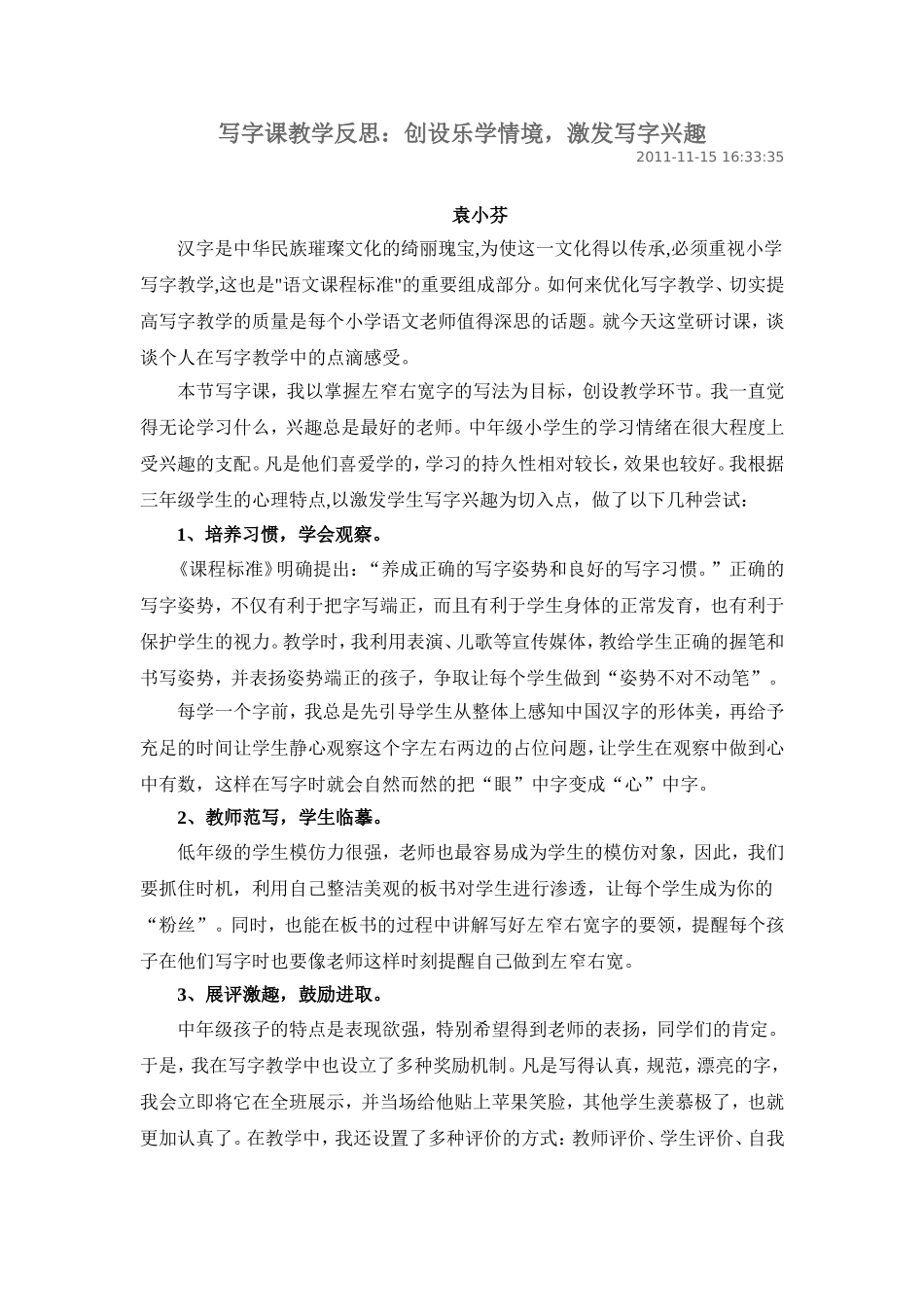 写字课教学反思_第1页