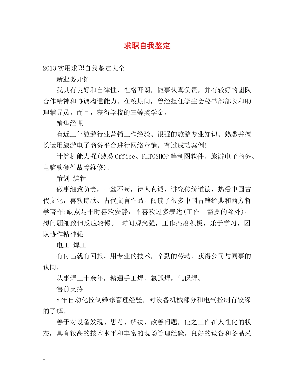 求职自我鉴定2 _第1页