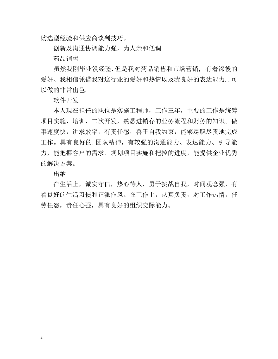 求职自我鉴定2 _第2页