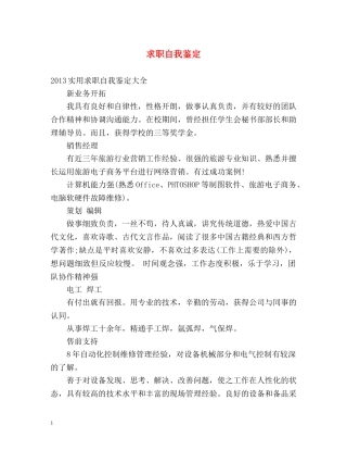 求职自我鉴定2 