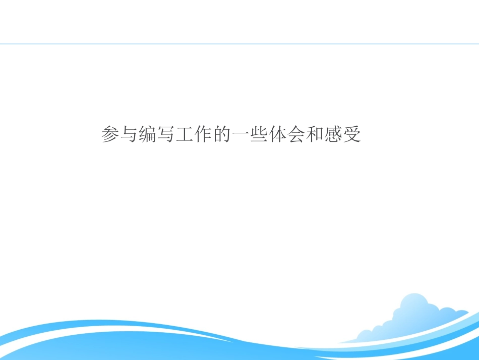 温州地方创新教材英语第一册unit4-5教材解读_第2页