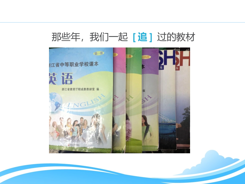 温州地方创新教材英语第一册unit4-5教材解读_第3页