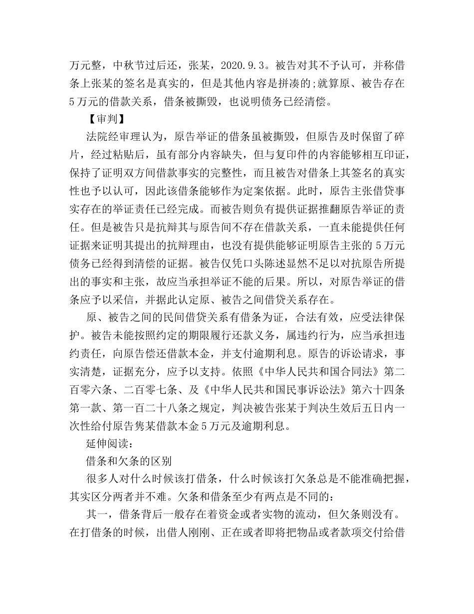 撕毁的借条的效力 _第2页