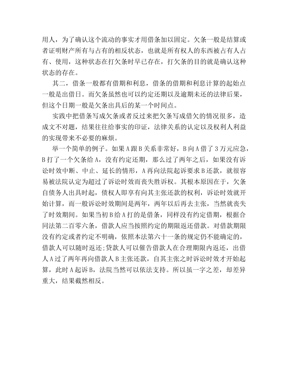 撕毁的借条的效力 _第3页